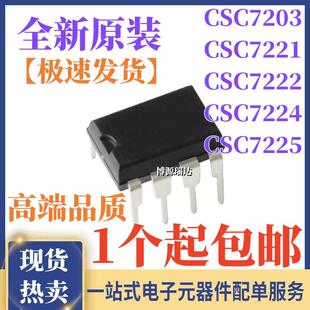原装正品 CSC7203 7222 7224 7225 7221 电源管理芯片IC 直插DIP8