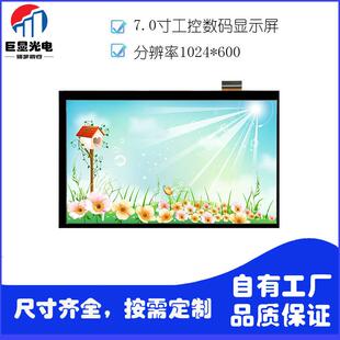 7.0寸液晶显示屏IPS屏1024 600LCD液晶屏MIPI接口30PIN车载工控屏