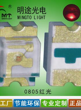 直销贴片灯珠0805红色高亮发光二极管0805红光LED灯
