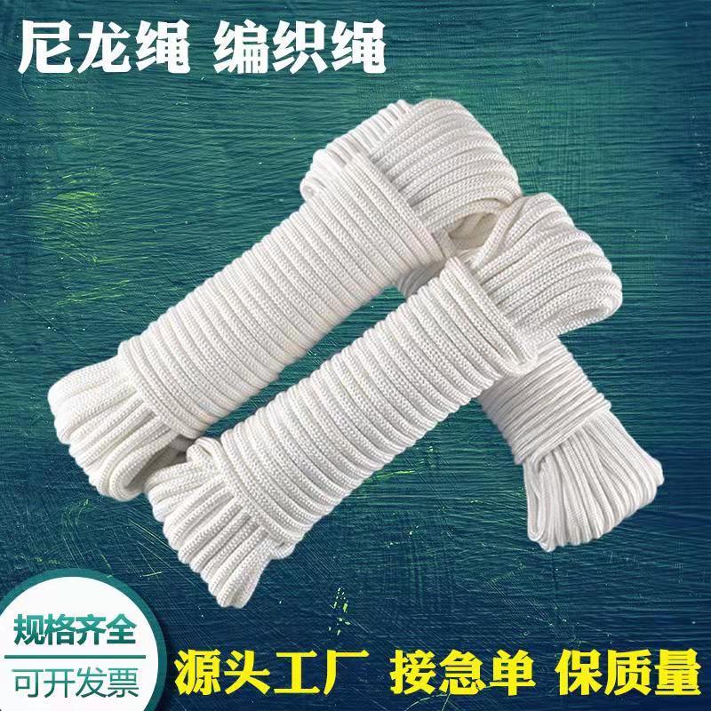 厂家尼龙绳 晾衣捆绑拉绳帐篷绳尼龙打捞绳子 白色包芯编织绳
