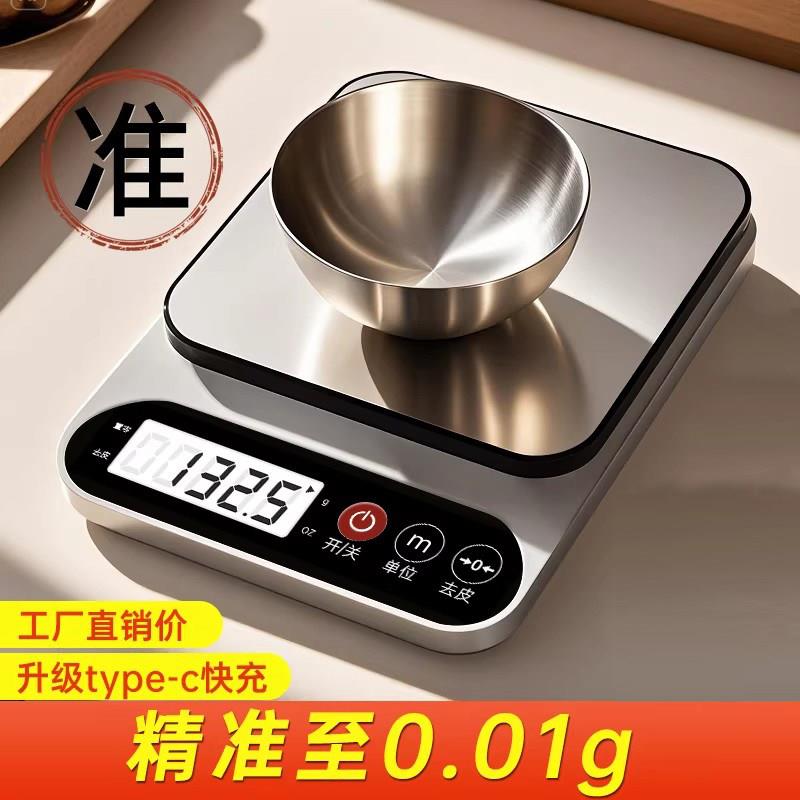 德国厨房电子秤0.1克重高精准家用食物秤小型克称电子秤烘培专用
