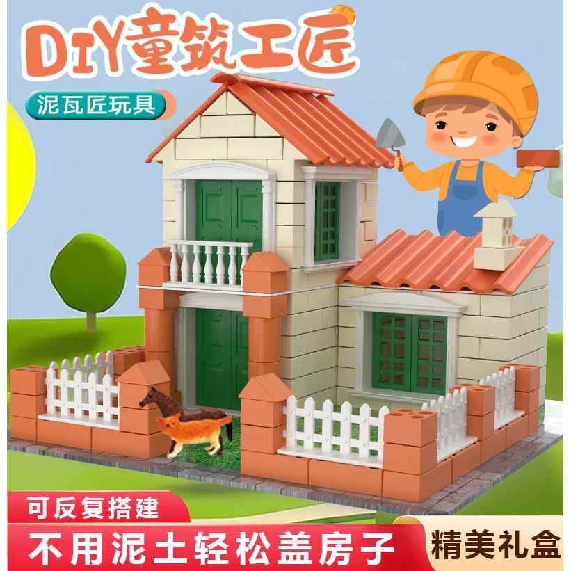 盖房子泥瓦匠砌墙建房子玩具砖头水泥儿童迷你建筑模型科技小制作