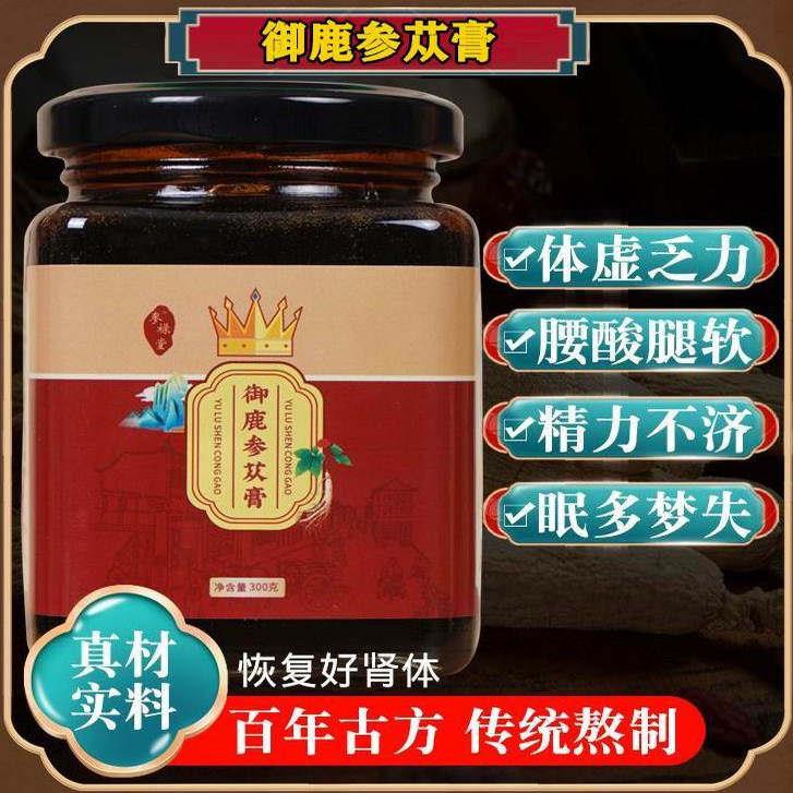御阳参苁宝 御鹿益宝 阳合启蛰 御鹿参苁膏男人补品保证正品