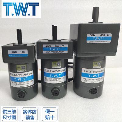 TWT直流电机06SGN-20W TWT-07SGN-30W -08SGN40W减速机马达调速器