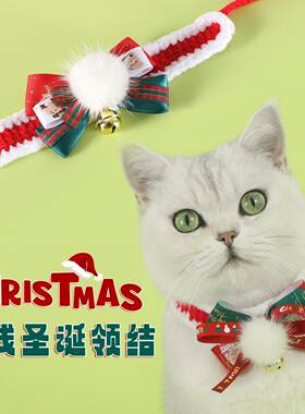 宠物毛线手钩圣诞蝴蝶结围脖项圈猫咪小狗狗貂毛格子领结铃铛项圈