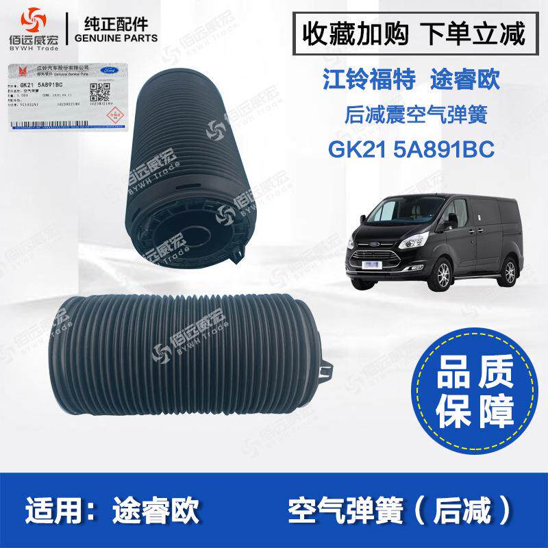 途睿欧空气弹簧V362后减震空气悬挂气包GK215A891BC