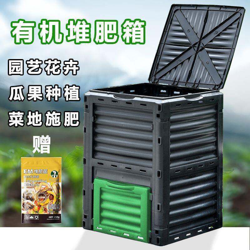 户外500L大型园艺发酵箱家用厨余垃圾堆肥桶花园落叶堆肥