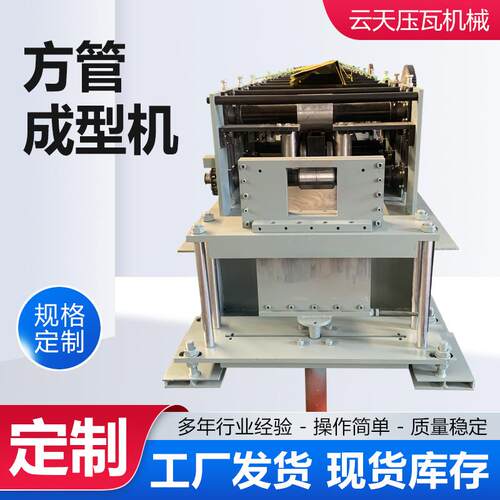 方管成型机滚压成型冲孔设备数控全自动方管机圆管变方管成型机