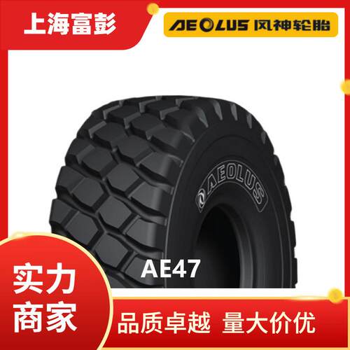 70铲车轮胎26.5R25E4/AE47全钢工程机械轮胎矿山轮胎