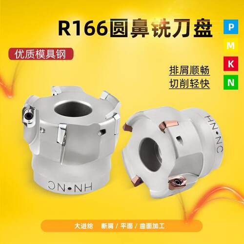 海纳R166.63.22.5T圆鼻快进给数控铣刀盘高速快进给R3圆弧铣刀盘