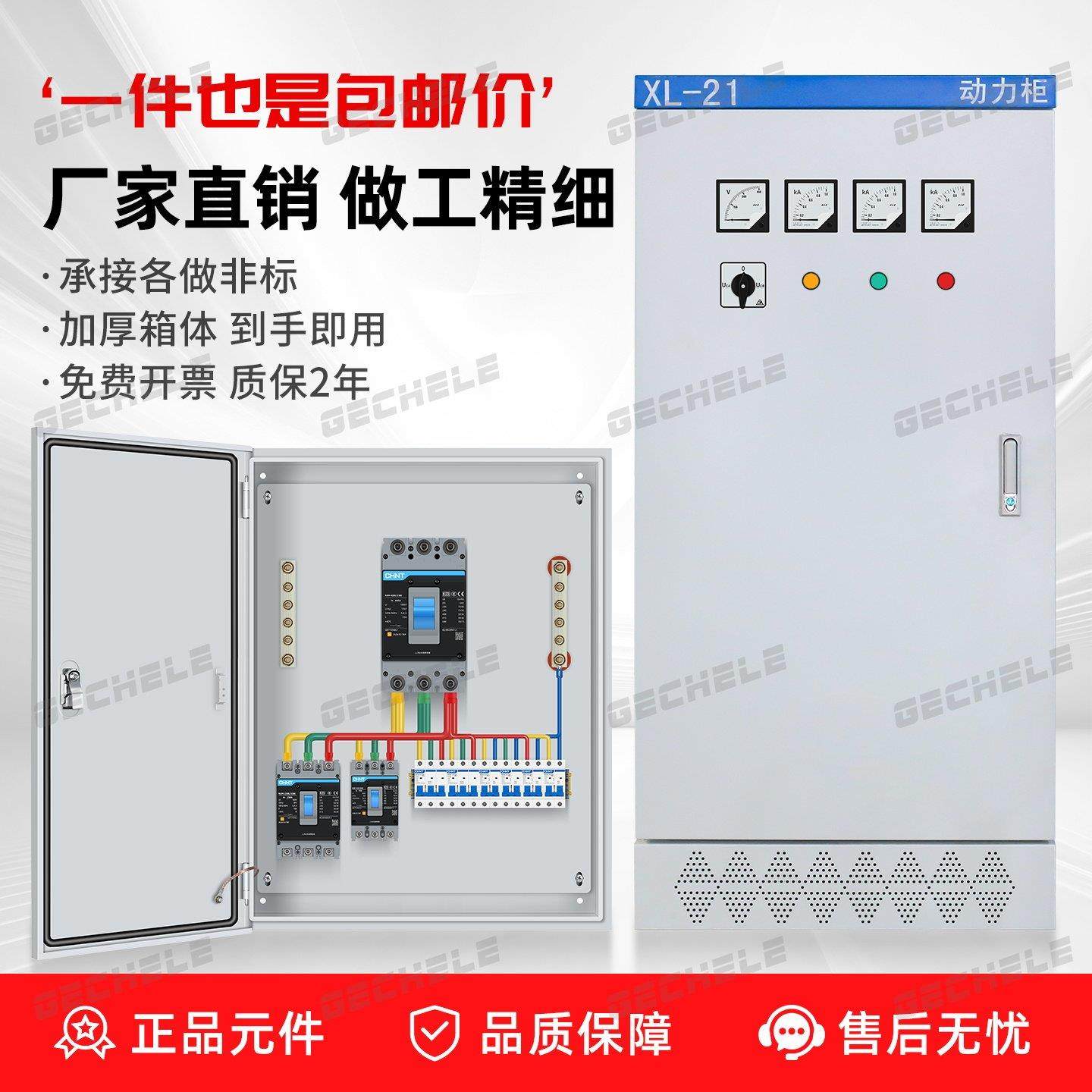 组装定制xl21动力柜工厂低压配电柜成套三相四线一级开关柜控制柜