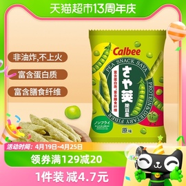 calbee卡乐比原味豌豆，脆70g袋儿童蔬菜，薯条休闲零食品网红小吃