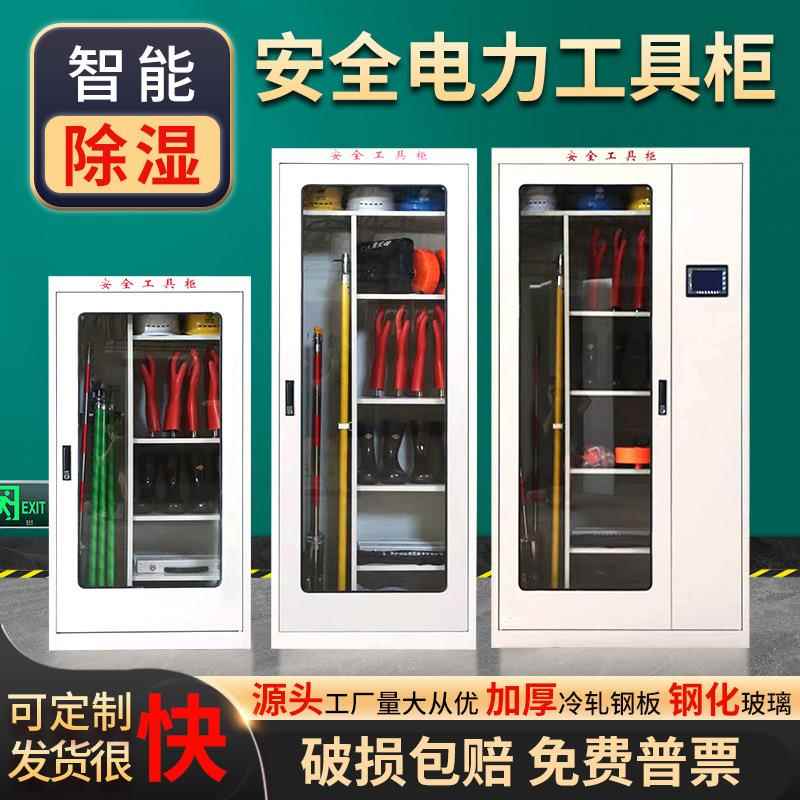 电力安全工具柜智能除湿配电室接地柜绝缘工器具铁皮柜箱子工具柜