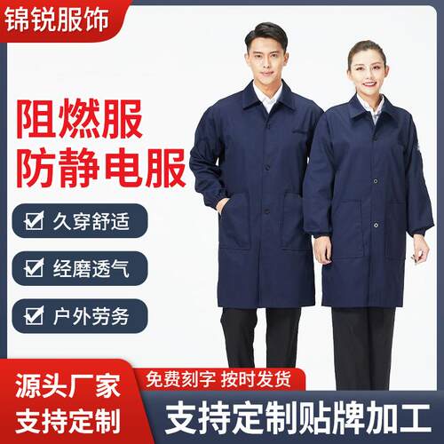 防静电防阻燃长款大褂 仓库物流耐磨工装工作服 源头工厂劳保服