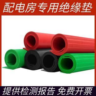 配电房高压绝缘垫绝缘毯绝缘胶板10kv25kv35kv配电室强电间维修间