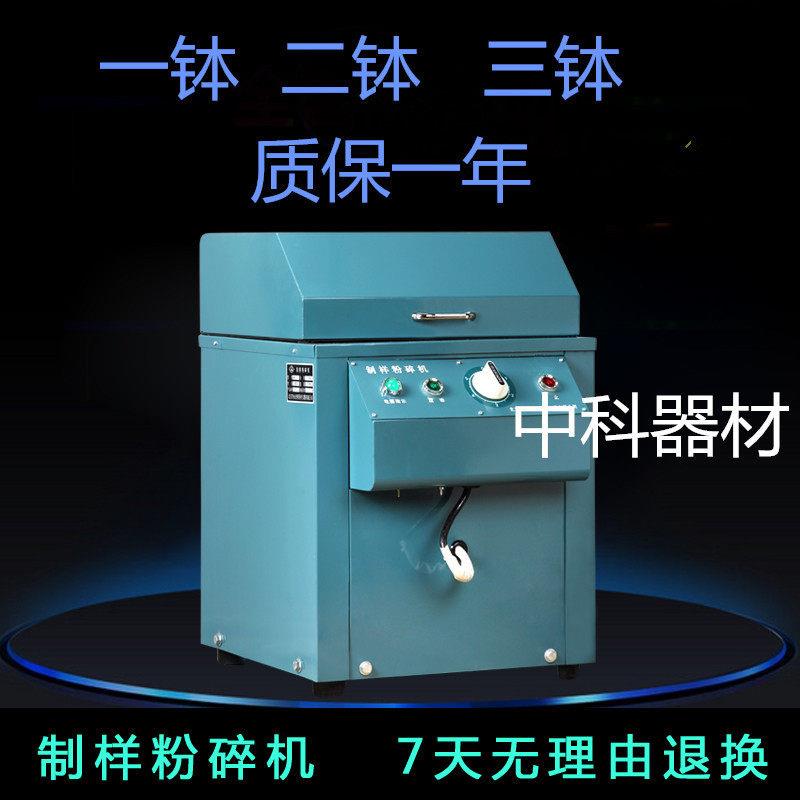 北京永光明密封式制样机粉碎机FM-1-3煤炭化验矿石研磨振动磨样机
