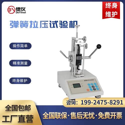数显弹簧拉压试验机弹簧压缩拉力压力测试仪推拉力计弹簧负荷测
