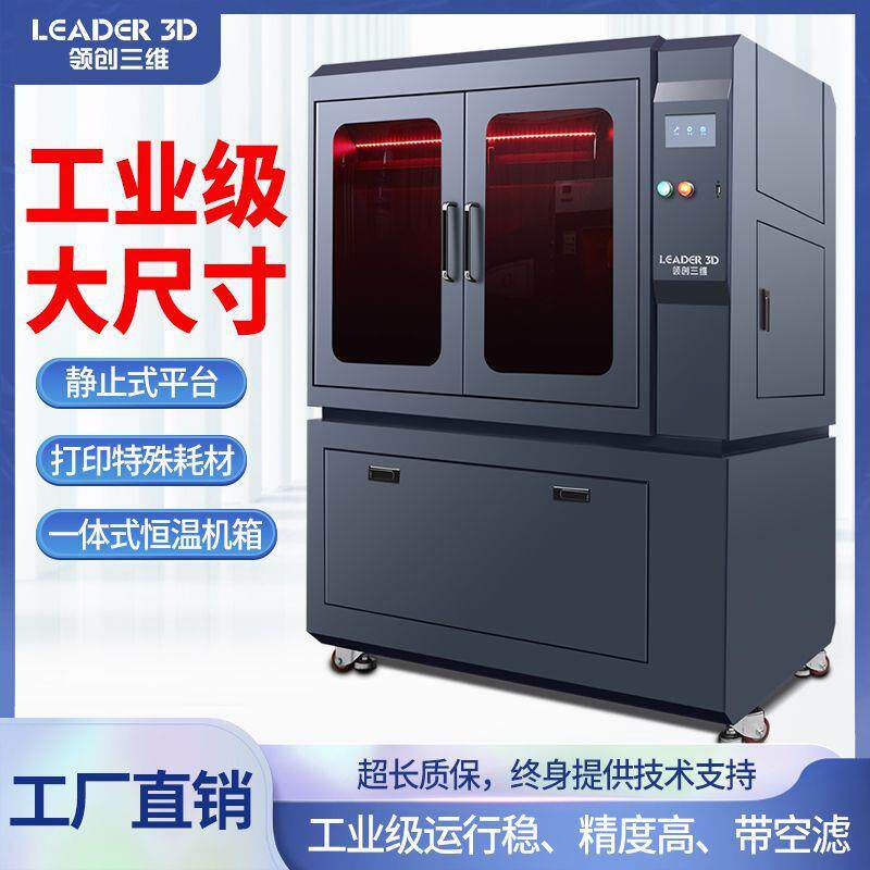 3D打印机光固化工业级超大尺寸大型高精度打印UV光敏树脂