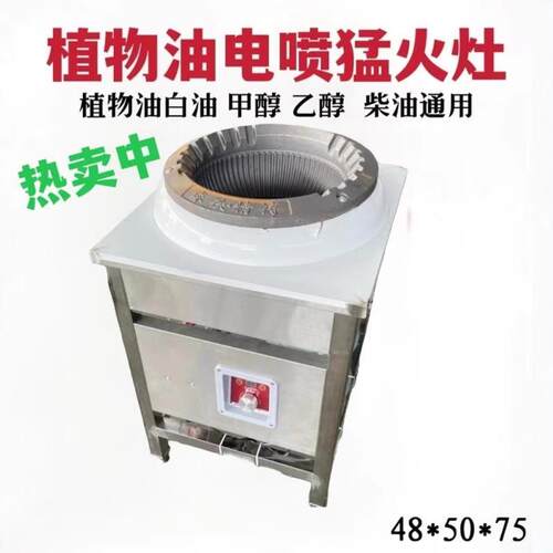 甲醇醇基燃料植物油白油厨房商用家用流动酒宴席立式猛火灶电喷灶