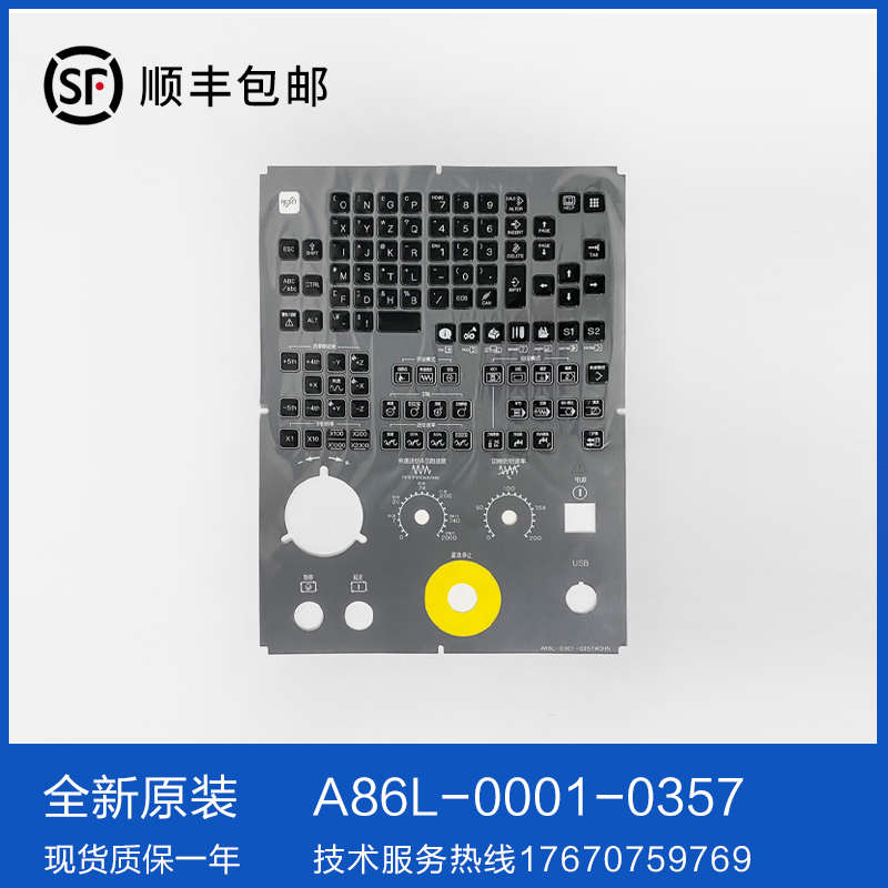A86L-0001-0357 发那科系统按键膜 操作面板数字键盘膜 现货包邮
