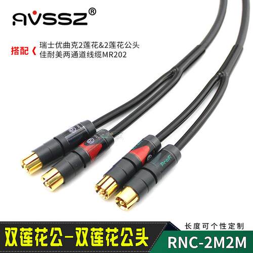 纽崔克NEUTRIK民用发烧音响NF2C镀金莲花RCA高档canare进口音频线