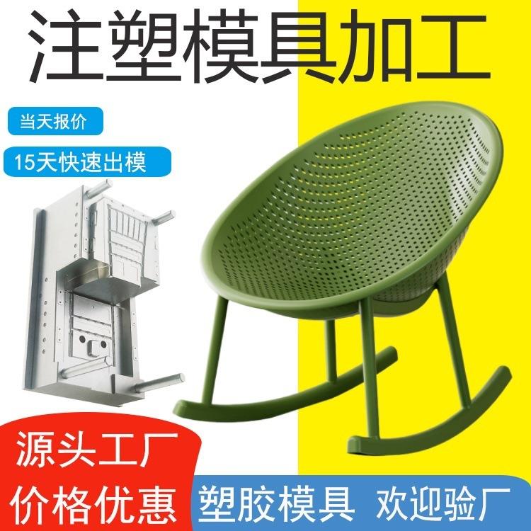 户外塑料桌椅模具家用别墅防晒凳泡沫塑料模型/模具