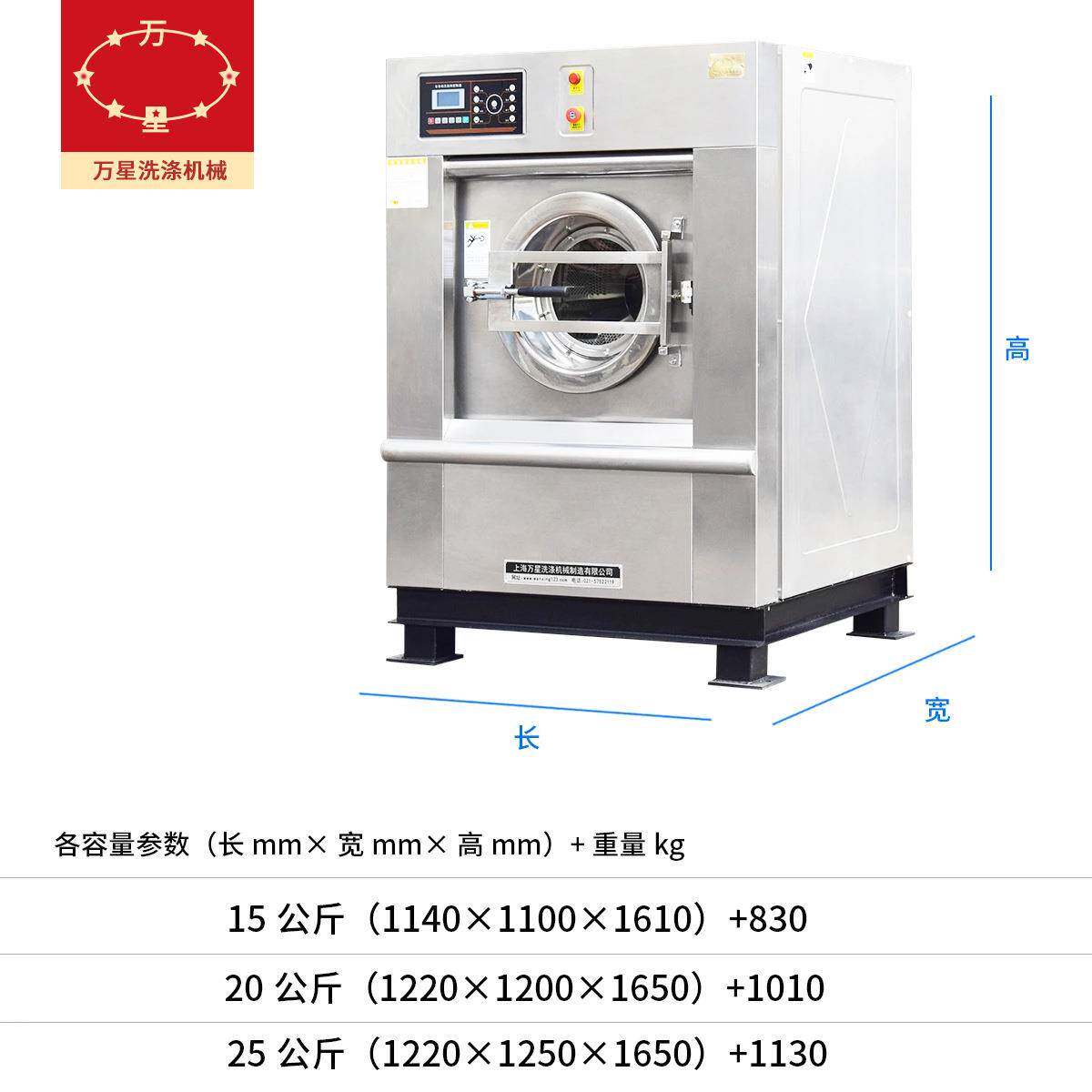 上海万星30公斤工业洗衣机 全自动宾馆洗涤设备 洗脱烘一体机