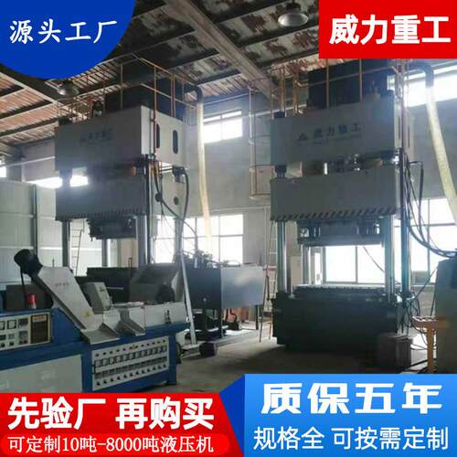 630吨三梁四柱塑料建筑模壳模板热压成型液压机