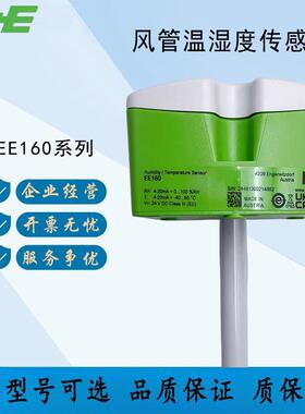 原装E+E益加义EE160替代EE16-FT6B53风管温湿度传感器EE16-FT3B53