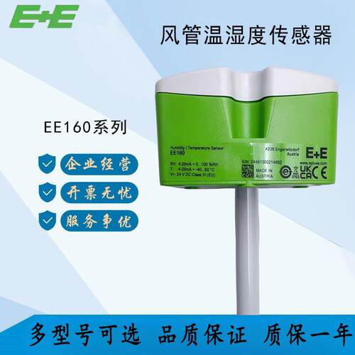 原装E+E益加义EE160替代EE16-FT6B53风管温湿度感测器EE16-FT3B53