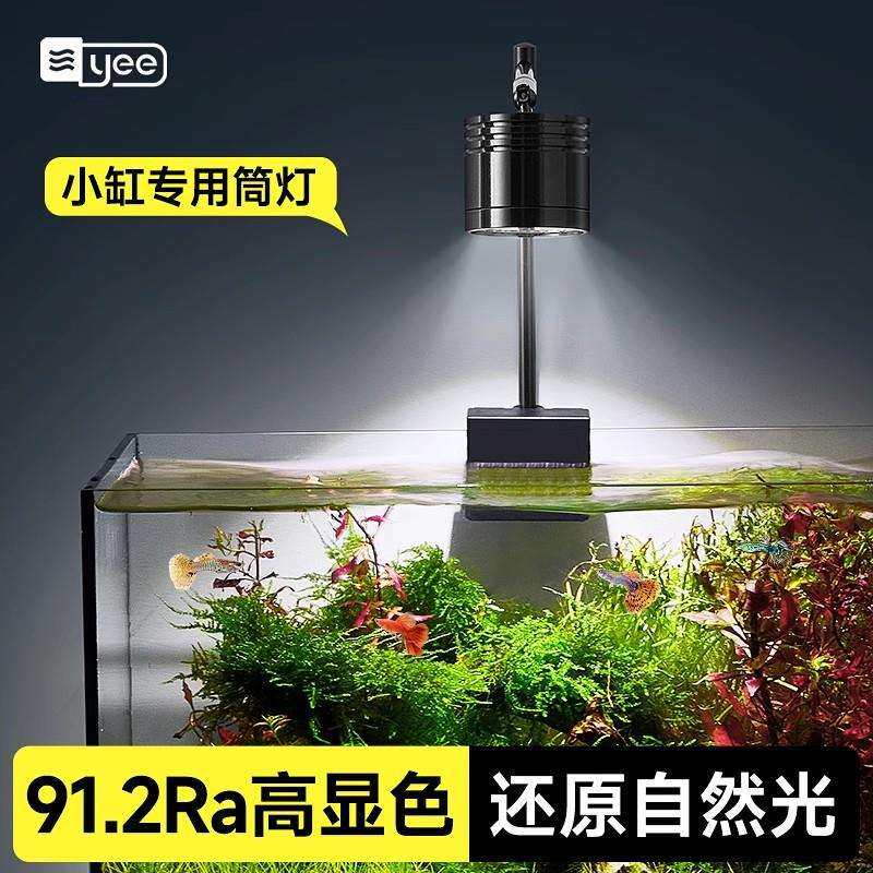 yee水草灯爆藻草缸灯铝合金支架发色小筒灯防鱼缸灯吊灯流溪缸