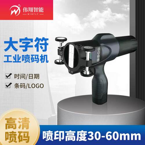 智能钢管水泥袋石油钢板木箱墙砖规格批号喷墨手持大字符喷码机