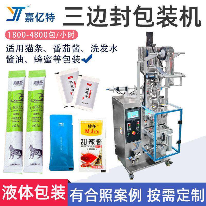 速膏体液体包装机小袋漱口水面膜液包装机蜂蜜膏滋酱料灌装机