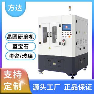 工厂直售 CMP抛光机 无忧售后 碳化硅SIC减薄机 方达厂家直售