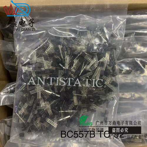 三极管 BC557B BC557晶体管 直插TO-92 厂家直销小功率三极管