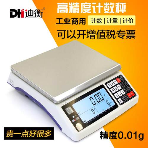 迪衡高精度电子计数秤工业台称工厂五金点数称计重桌秤商用克重秤