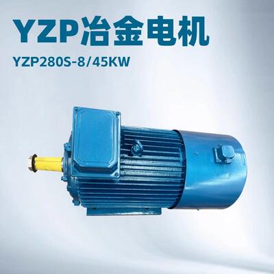 YZP280S-8/45KW 变频电机 380V F 级 IP55 740r/min 起重冶金用