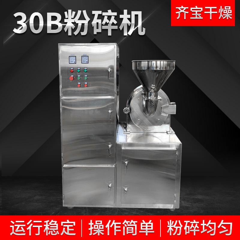 30B粉碎机多功能粉碎设备30b除尘粉碎机组齐宝干燥供应