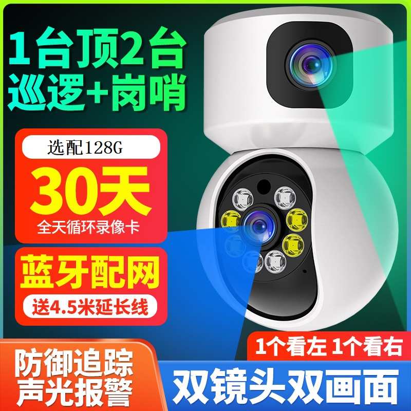 超级看看双镜头wifi手机远程家用摄像头室内摄影头双目监控高清