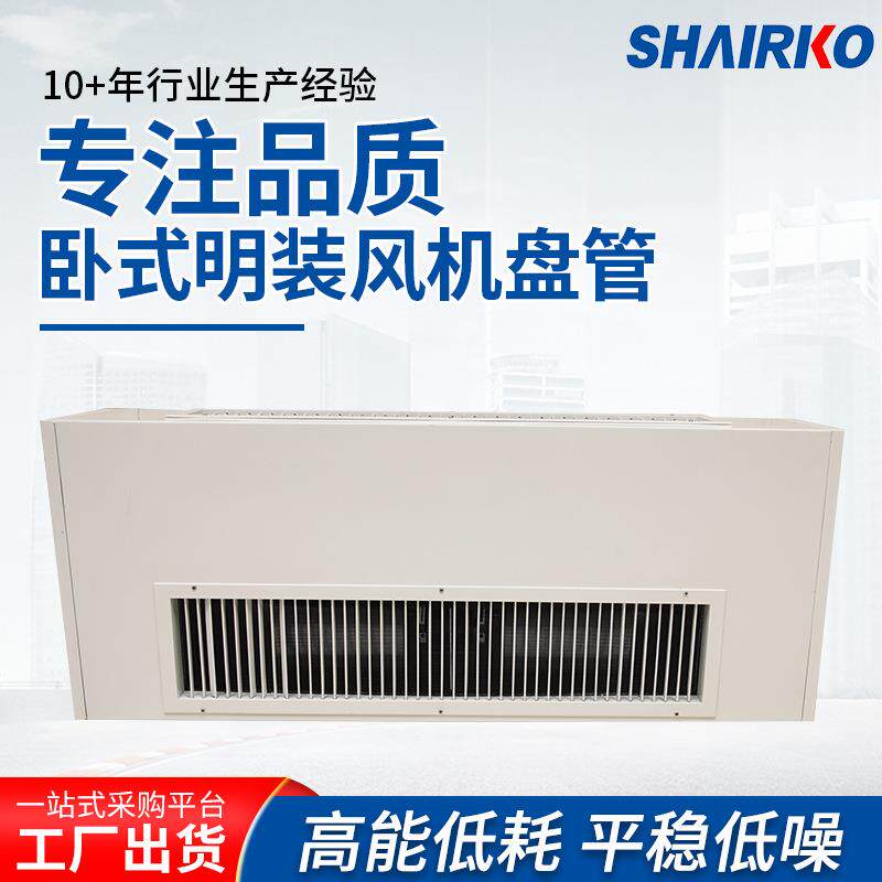 卧式明装风机盘管卧式立式明装风机盘管可定制