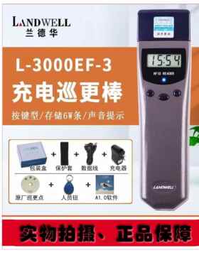蓝华巡逻棒|巡逻机|巡逻机|巡逻系统|巡视员| l3000f -1-2-3