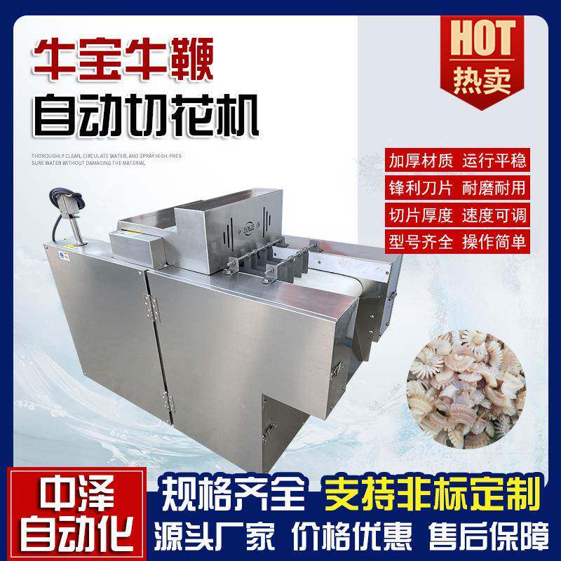牛鞭自动切花机商用不锈钢一次成型切花设备羊鞭切花深度可调