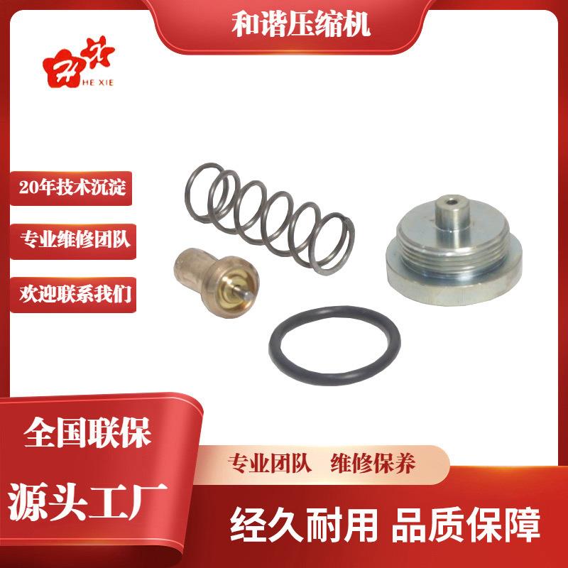 源头螺杆式空气压缩机配件温控元件组件包阀芯 22832885