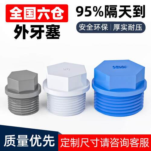 白色灰色PVC水管管帽4分6分外牙堵头 UPVC给水管配件选用澳美品牌