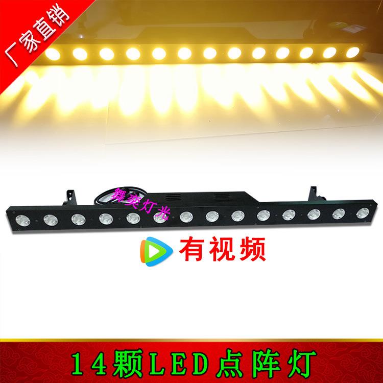14颗长条矩阵暖白全彩洗墙灯LED点阵灯新款舞台酒吧效果灯线条灯
