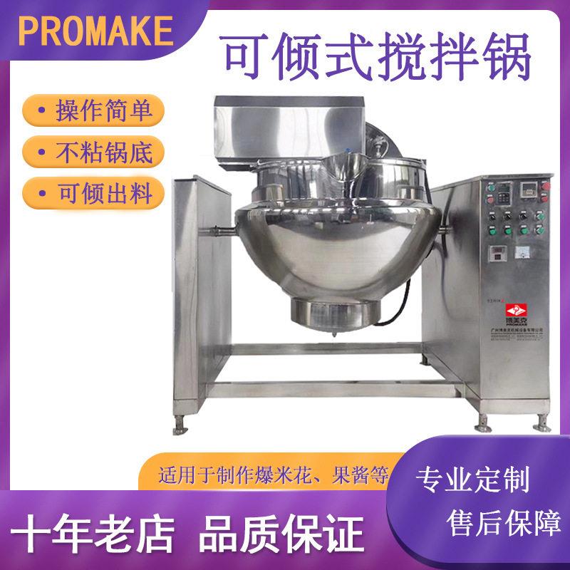 博美克不锈钢鼓式搅拌机可倾倒食品加热粘度膏霜搅拌