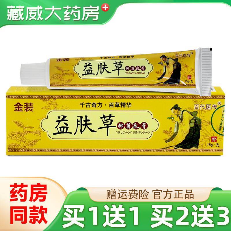 噜噜鼠正品百代医传益肤草抑菌乳膏皮肤外用金装草本软膏天猫旗舰