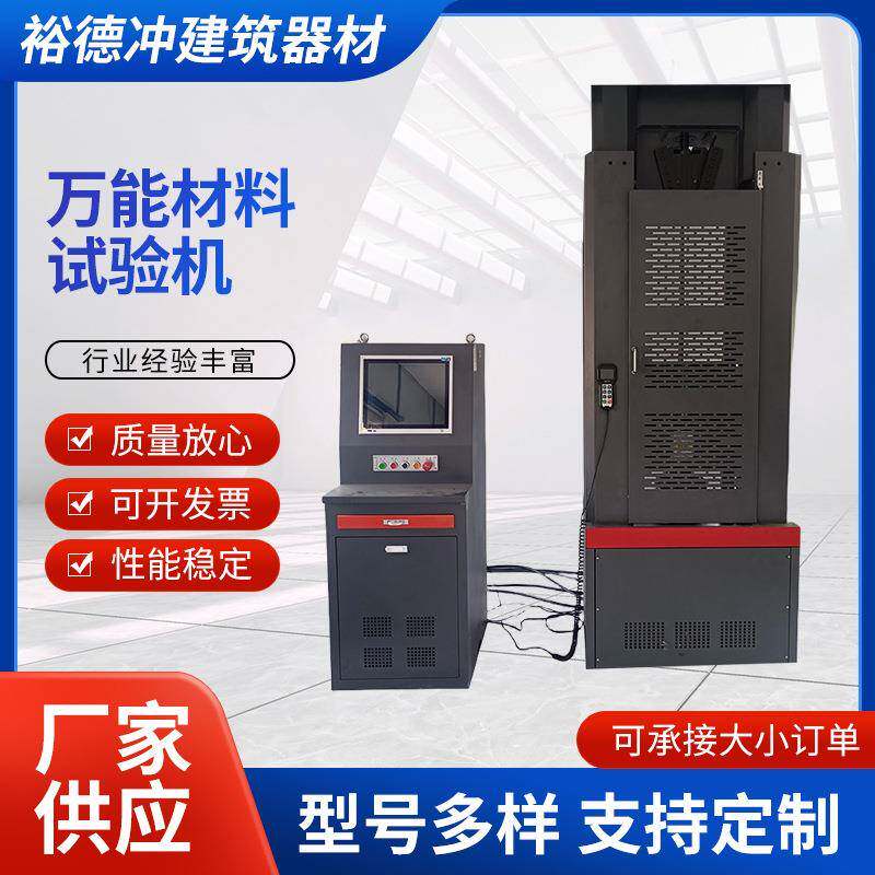 万能材料试验机电液伺服万能材料试验机液压测试仪器
