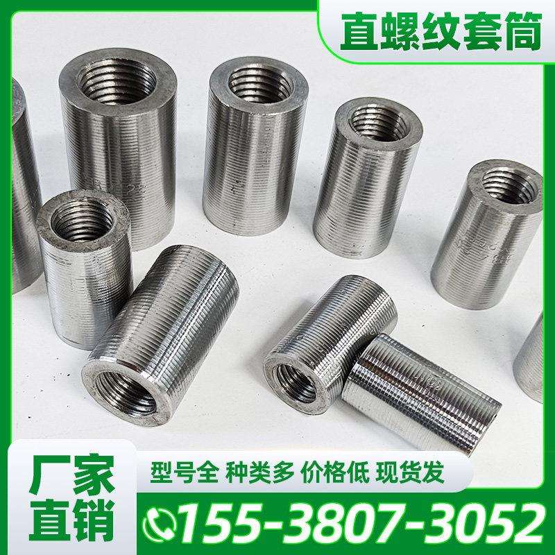 直螺纹钢筋套筒国标20/25/28/32冷挤压正反丝变径套筒钢筋连接头