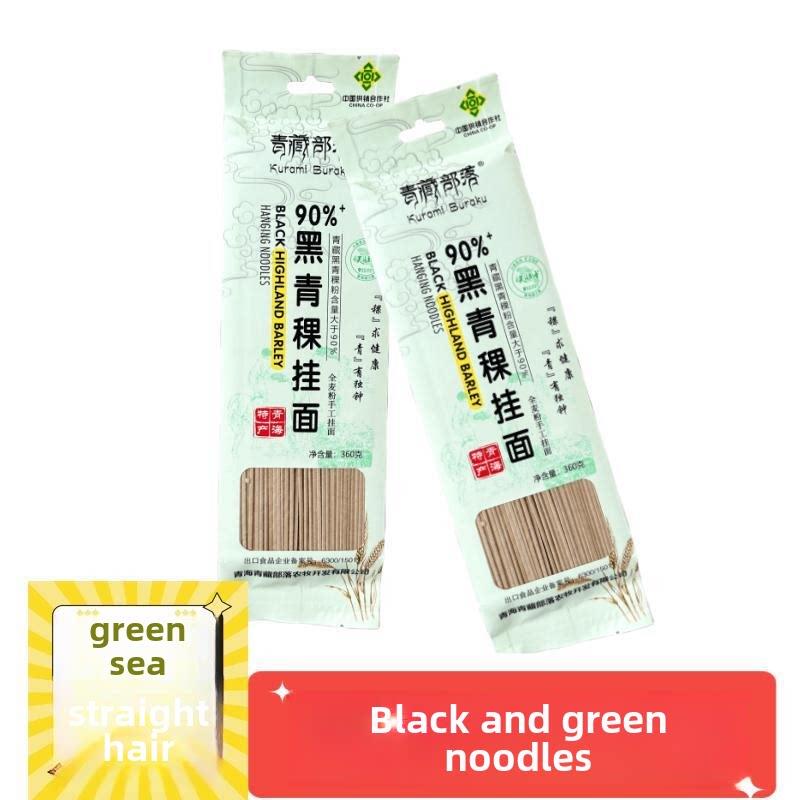 黑青稞挂面 青海特产高原青藏部落粗粮面条 杂粮挂面全麦手工挂面